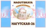 Нагутская