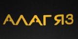 Алагяз